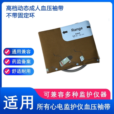 高档动态血压袖带成人通用兼容伟伦顺泰李斯特riester不带固定环