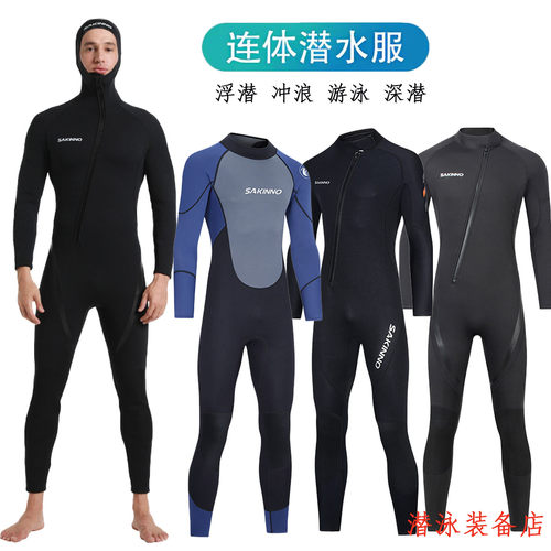 潜水服保暖游泳衣冲浪防寒湿衣冬