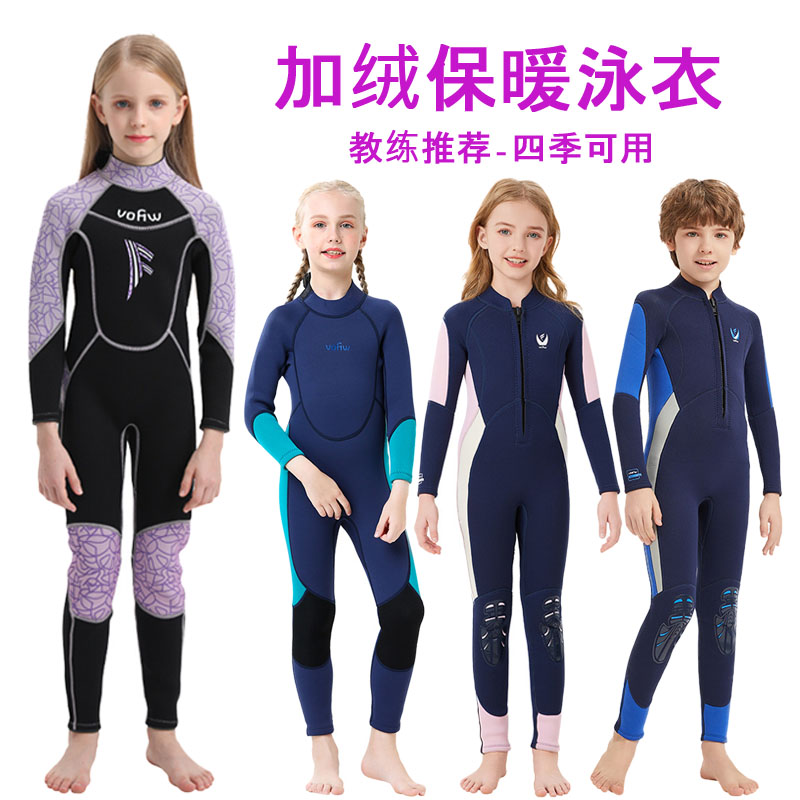 儿童泳衣男女童连体长袖长裤潜水服加绒加厚保暖防晒冲浪游泳衣冬