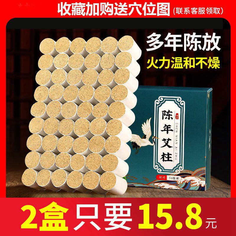 艾远堂陈年艾柱随身灸