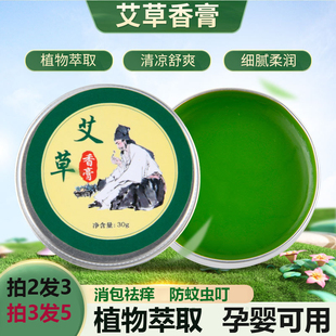 艾草驱蚊紫草膏精油香膏止痒膏婴儿儿童宝防蚊虫跳蚤叮咬艾灸膏