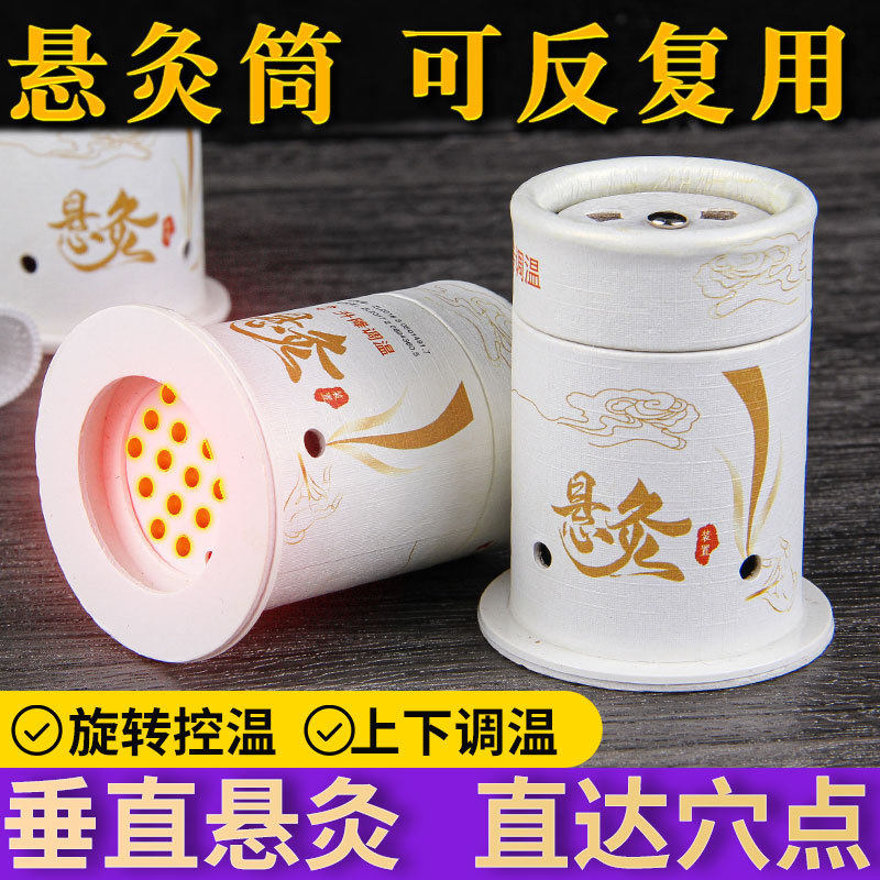 悬灸筒艾灸盒随身灸家用艾灸罐灸具小灸罐贴艾灸器具艾柱成人儿童