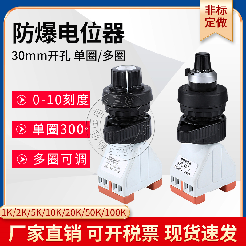 防爆电位器2W单圈多圈1K2K5K10K20K50K100K变频器电阻专用调速器