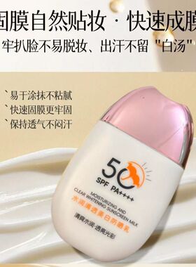 布蕾霓水润清透美白防晒乳清爽水润透亮光彩防晒乳SPF50高效防晒