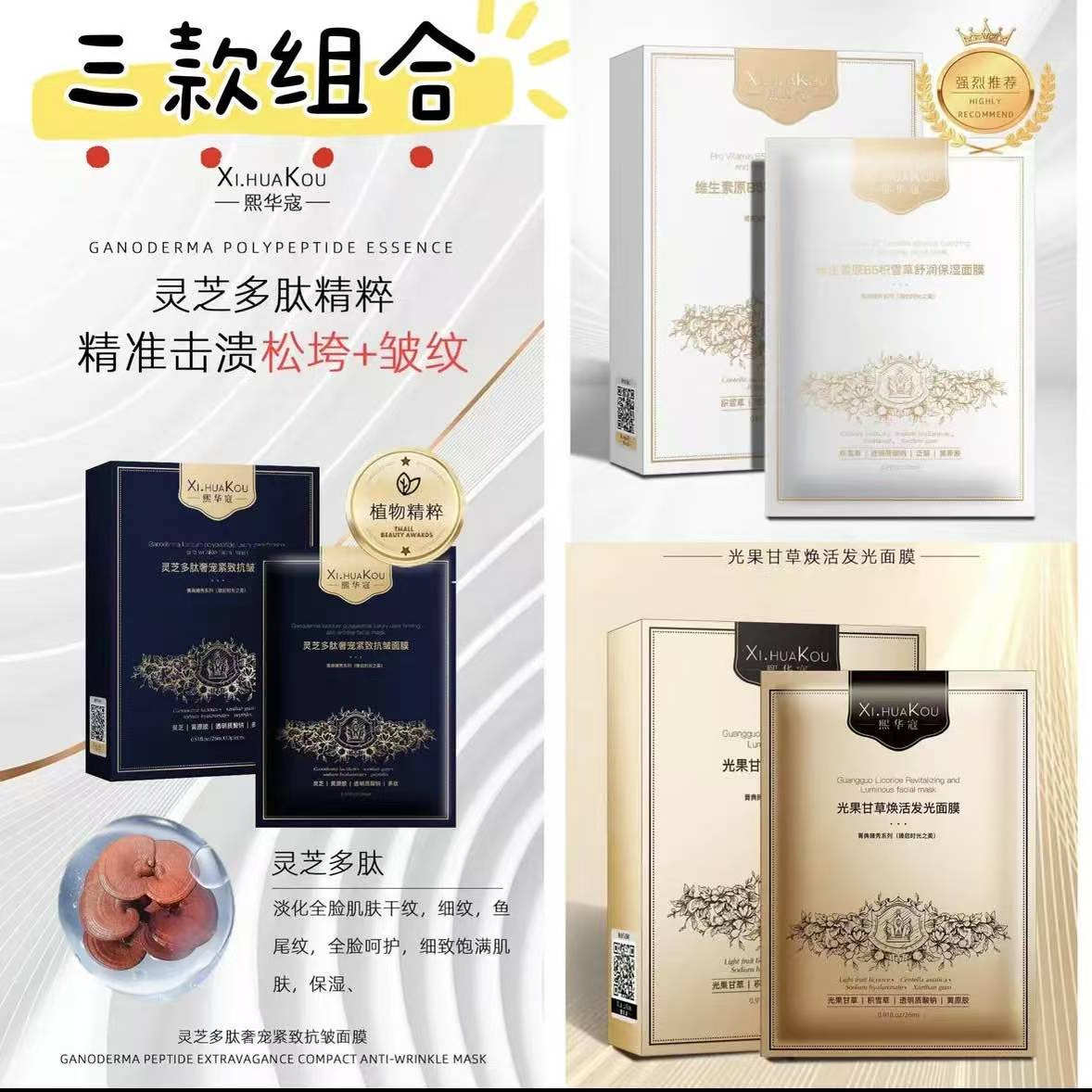 熙华寇灵芝多肽奢宠紧致抗皱面膜逆龄保湿逆龄