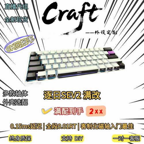 逐日sev2客制化磁轴键盘白色