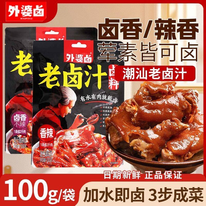 外婆卤老卤汁潮汕卤料包卤水料包卤味调料家用卤肉配方卤水汁100g