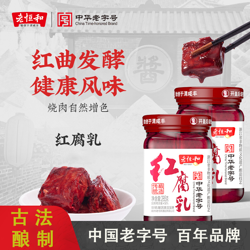 腐乳白腐乳浙江特产黄豆发酵霉豆腐臭豆腐老恒和白方豆腐家用