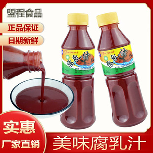潮汕特产南乳汁250g红烧肉腌制调料红腐乳汁叉烧肉排骨调味酱