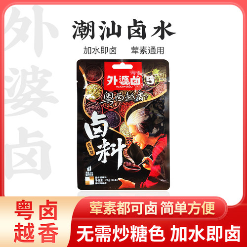 卤料包潮汕卤鹅卤肉五香老卤汁