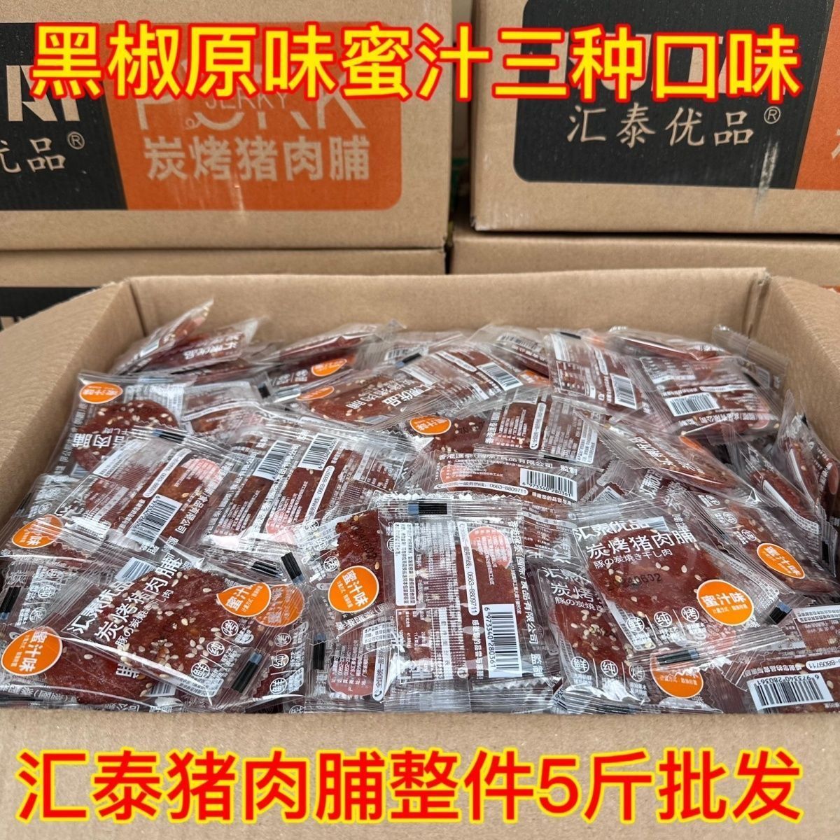 汇泰优品整箱碳烤猪肉脯潮汕特产猪肉干蜜汁黑椒味小吃猪肉脯零食