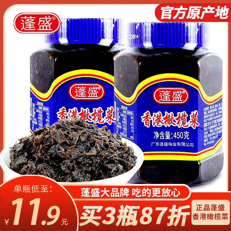 蓬盛香港橄榄菜潮汕特产450g瓶装