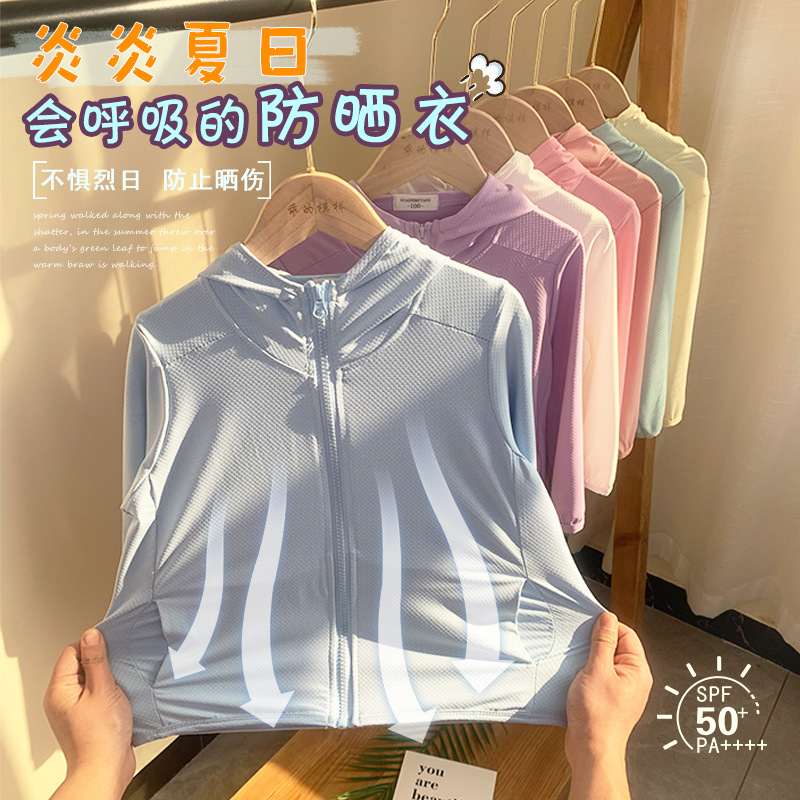 小女孩夏天防晒衣儿童薄款夏季冰丝男女童防晒服防紫外线空调衫