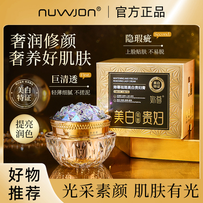 妳尊祛斑美白贵妇膏懒人素颜面霜