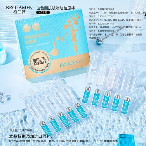 柏兰梦玻色因抗皱淡纹胶原棒3盒