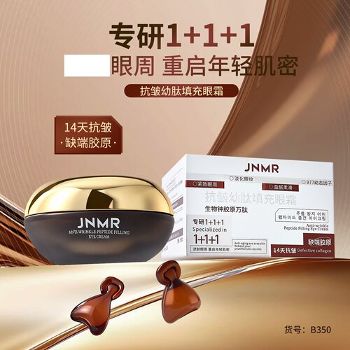 抗皱幼肽填充胶囊眼霜提拉紧致淡化眼纹紧实眼周补水保湿眼部精华
