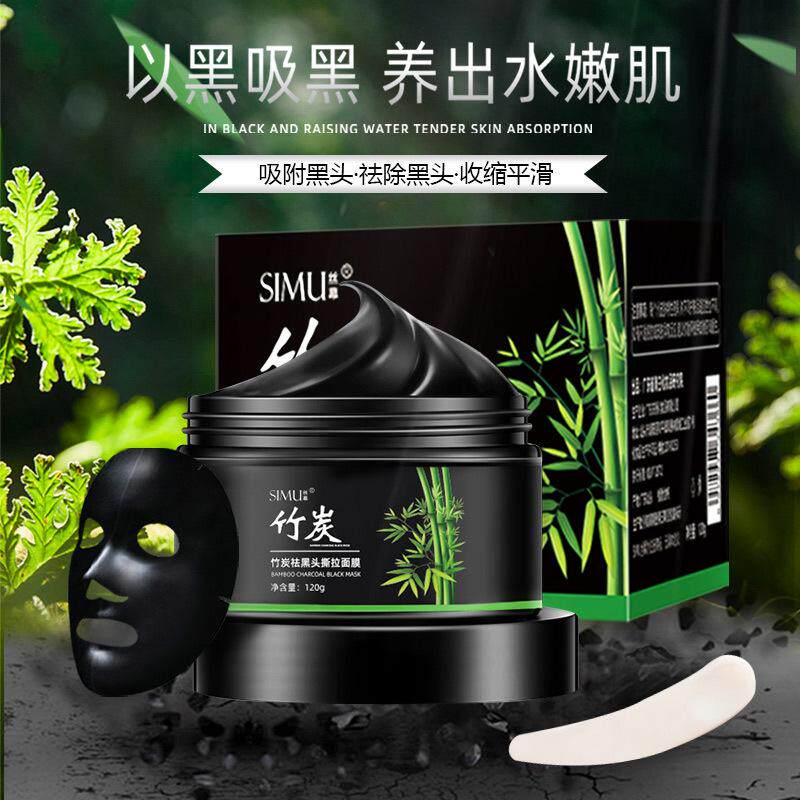 SIMU丝幕竹炭祛黑头撕拉面膜