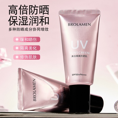 夏季保湿美白隔离防晒乳防紫外线