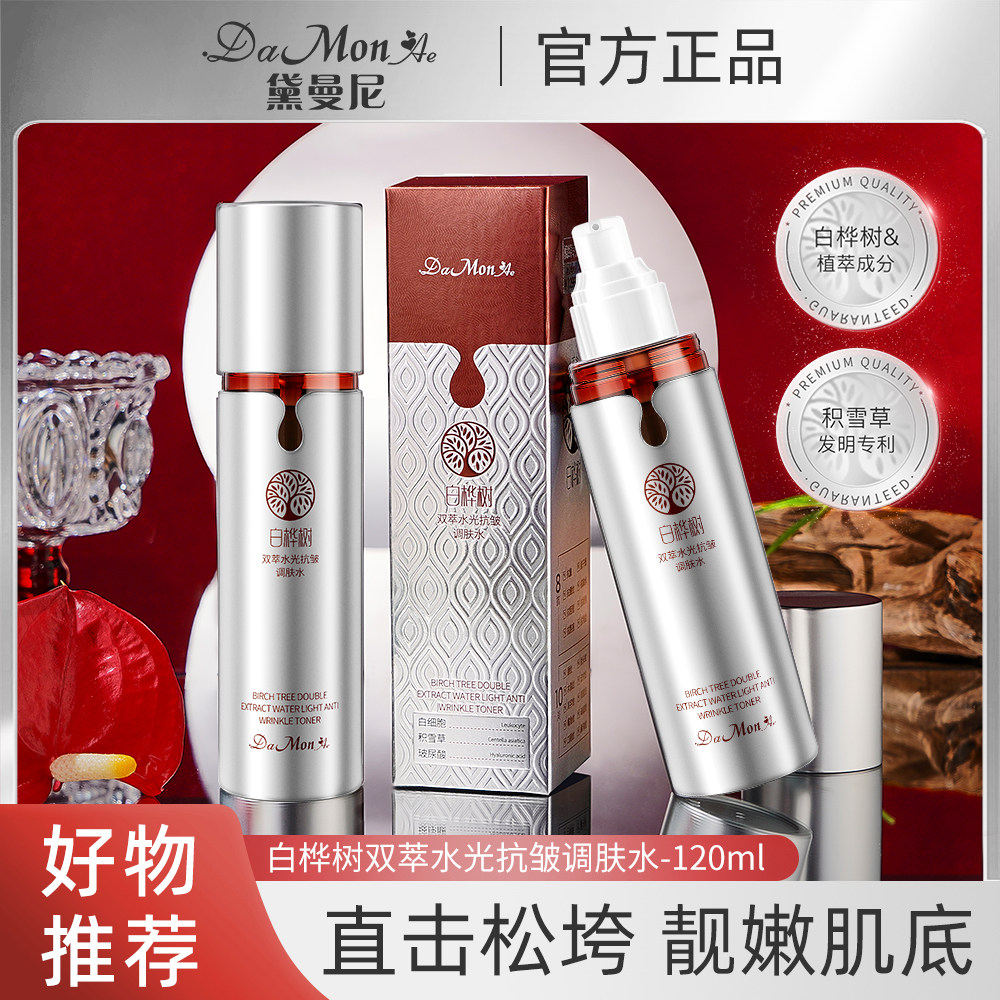 黛曼尼白桦树双萃水光抗皱水图片