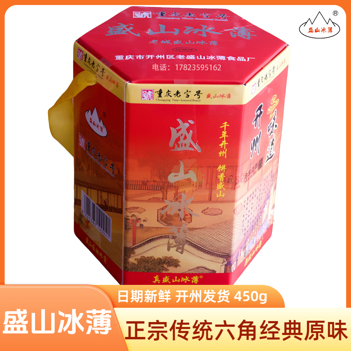 开州特产盛山冰薄中秋月饼传统糕点老式芝麻饼零食重庆老字号正宗