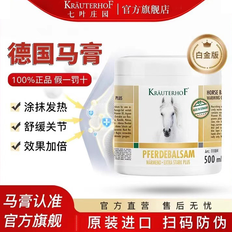 Krauterhof马膏德国原装正品旗舰店进口凝胶舒缓霜小飞哥马油马栗