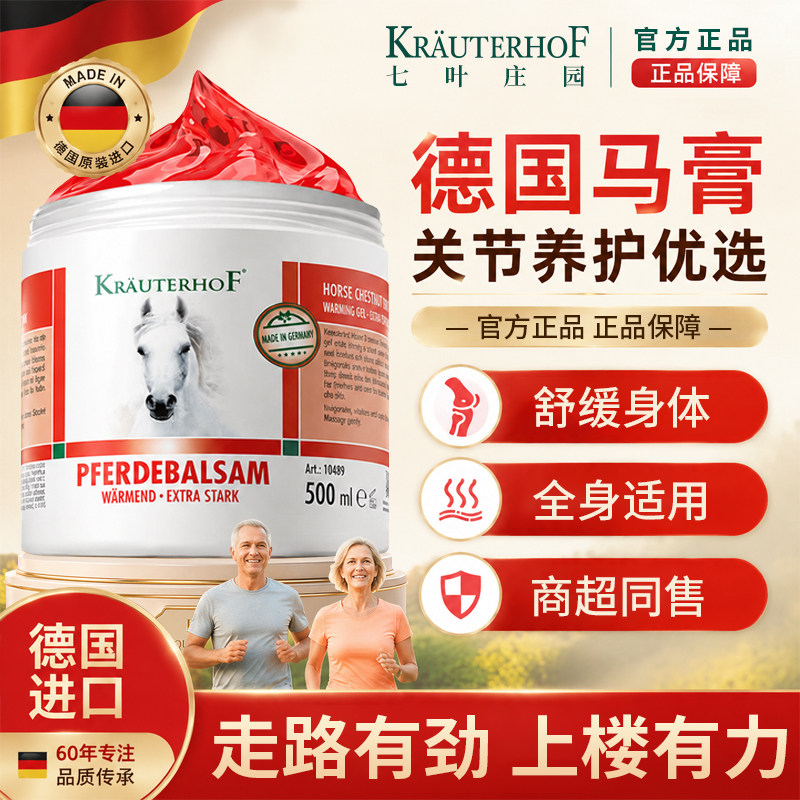Krauterhof德国马膏正品原装进口七叶庄园按摩膏马栗凝胶官方旗舰 - 实物图