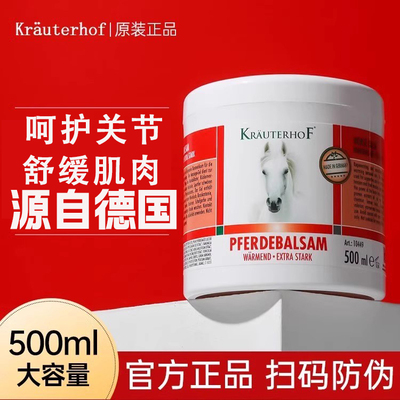 KRAUTERHOF正品马膏按摩凝胶