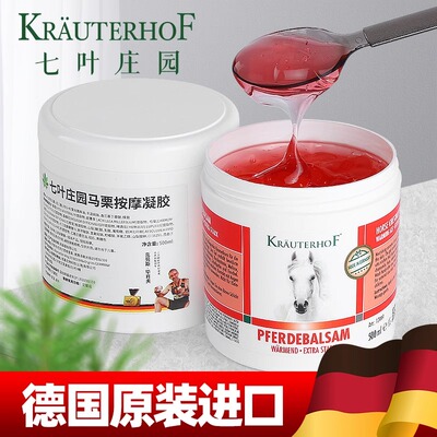 KRAUTERHOF马油膏按摩凝胶