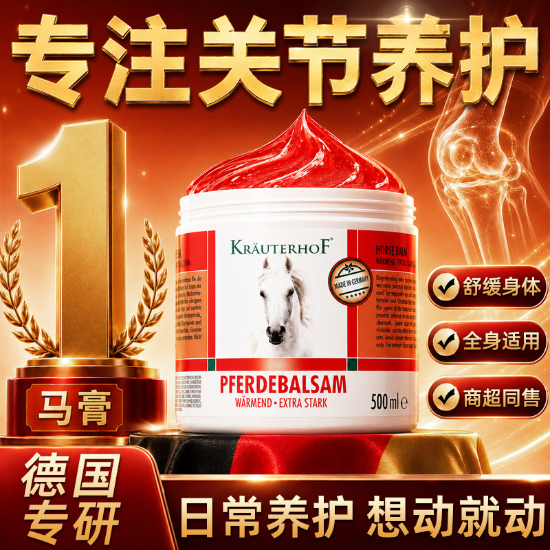 Krauterhof呵护关节德国马膏正品图片