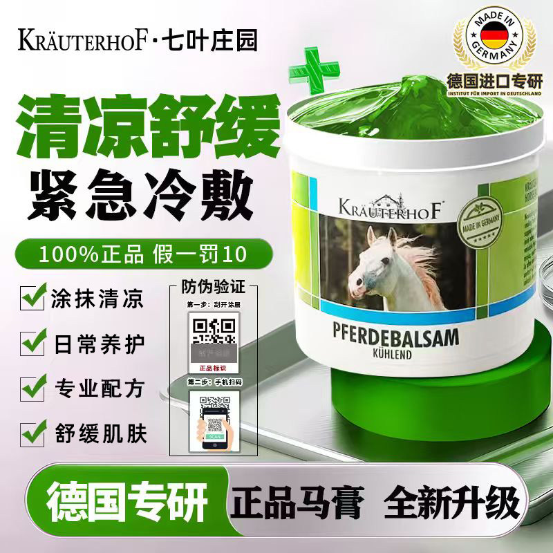 krauterhof七叶庄园德国原装正品进口镇凉舒缓植萃按摩马膏凝胶