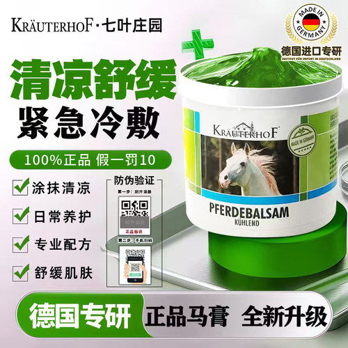 krauterhof七叶庄园德国原装正品进口镇凉舒缓植萃按摩马膏凝胶