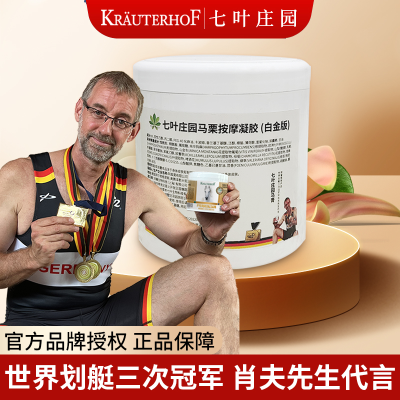 KRAUTERHOF正品德国原装进口白金版马膏按摩舒缓马膏胶旗舰