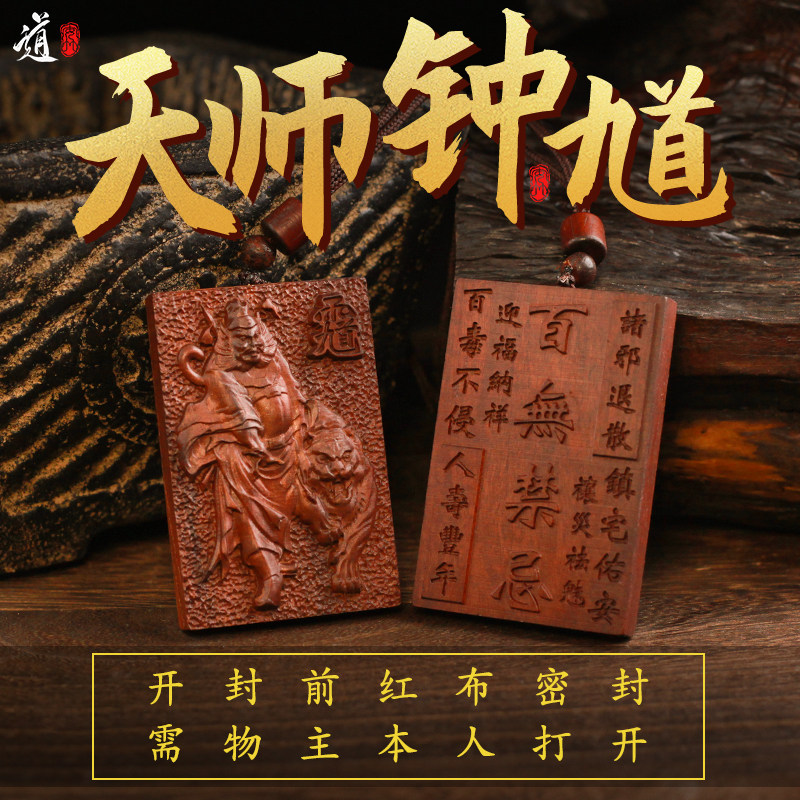 龙虎山雷击枣木钟馗吊坠