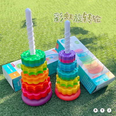 儿童叠叠乐早教玩具彩虹旋转乐套圈1-2岁婴幼儿叠叠乐转转乐玩具
