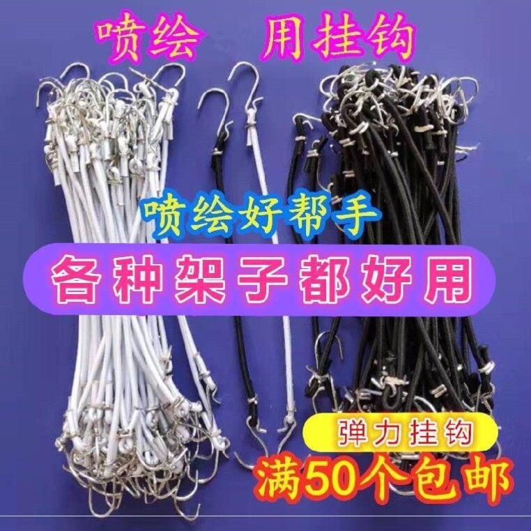 婚礼舞台背景喷绘布广告布架子桁架展架拉伸绳弹力挂钩简易绳铁钩