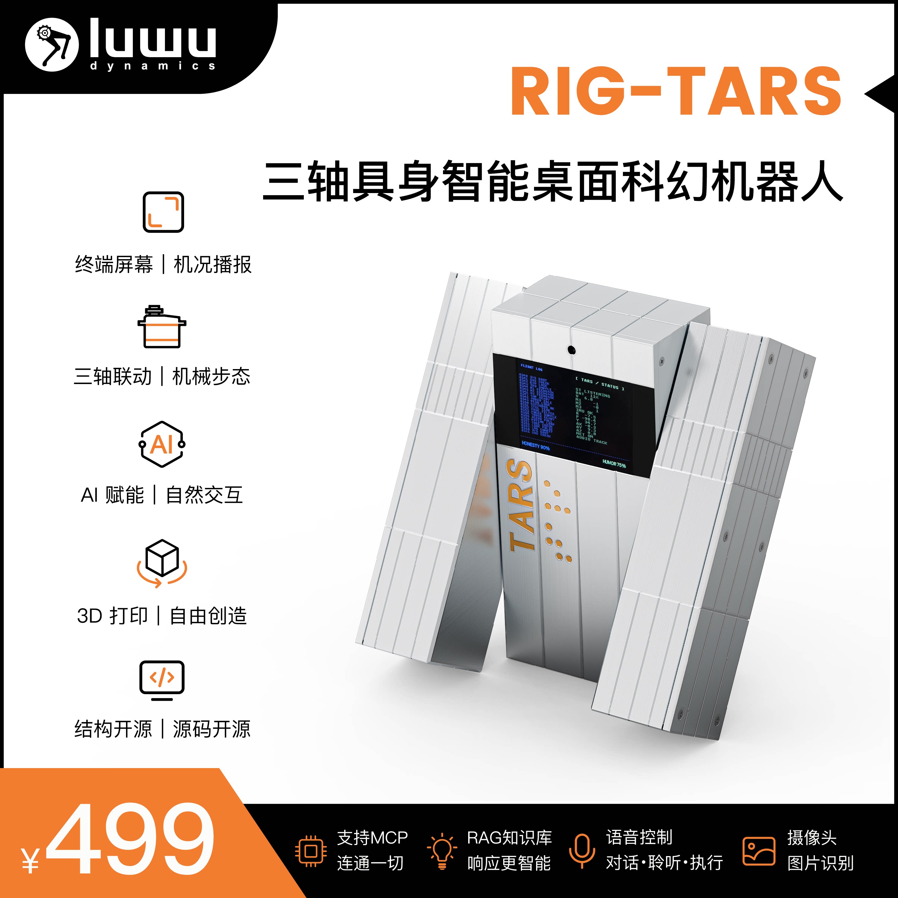 RIG TARS全开源3D打印 可编程 AI陪伴机器人 创客DIY套件