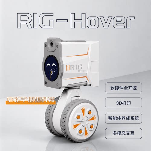 RIG Hover全开源3D打印 可编程 AI陪伴机器人 创客DIY套件