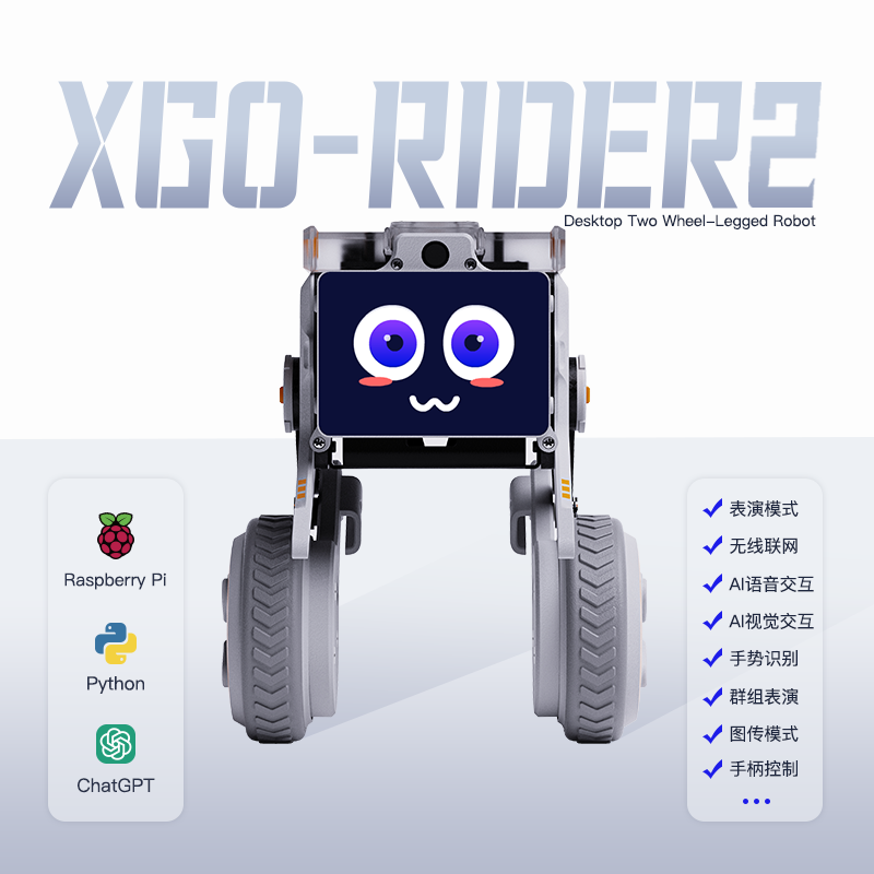 陆吾智能桌面双轮足大模型机器人