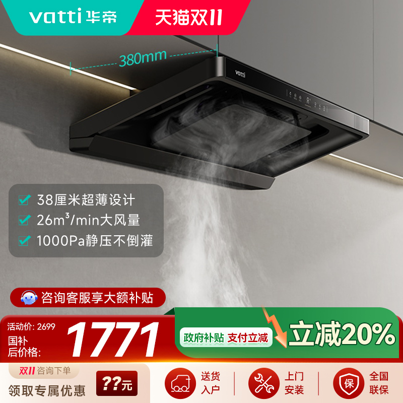 Vatti华帝i11S35油烟机小飞碟S35