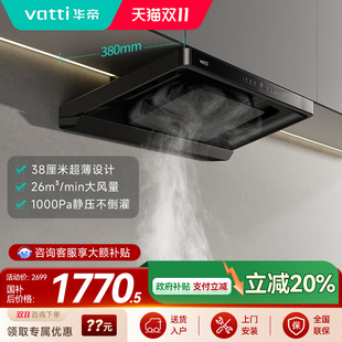 Vatti华帝i11S35油烟机小飞碟S35家用顶吸式 厨房变频抽排烟机超薄