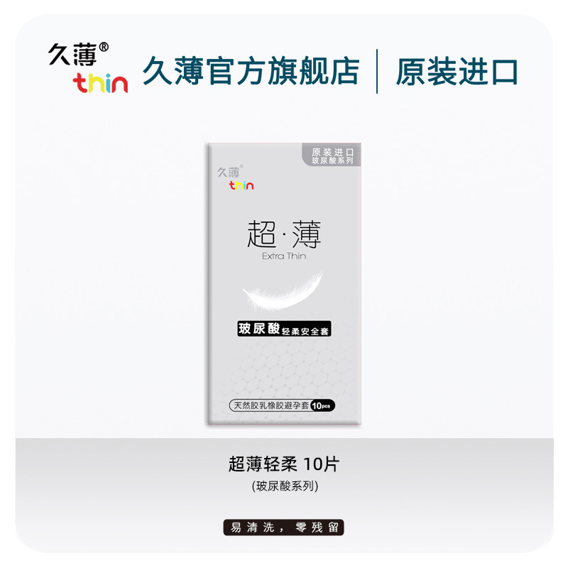 久薄避孕套正品进口超薄轻柔装性冷淡专用女舒适高潮安全套