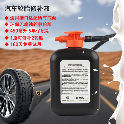 轮胎补胎液快速补胎无任何副作用