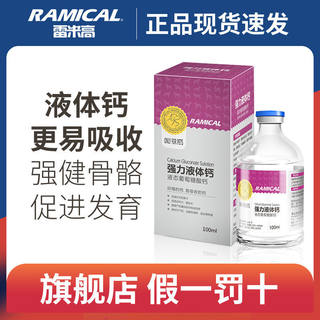 雷米高强力液体钙片小狗狗猫咪幼犬成犬老年犬宠物健骨补钙粉金毛
