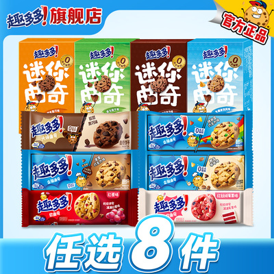 香脆巧克力味趣多多大块曲奇饼干