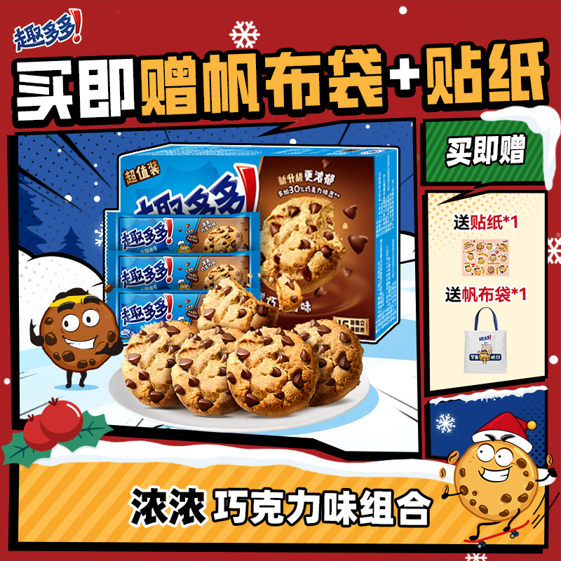 趣多多香脆曲奇饼干巧克力味零食饼干休闲分享办公室零食