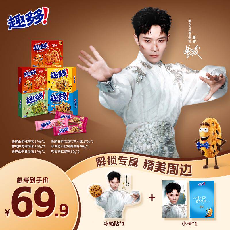 【曹骏同款】趣多多番茄甜辣味香脆曲奇黄油抹茶巧克力味饼干零食