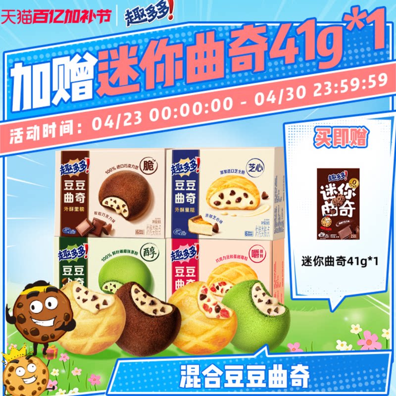 趣多多豆豆曲奇迷你曲奇软曲奇饼干进口巧克力饼干零食