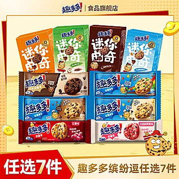 【任选7件29.9】趣多多大块曲奇多口味