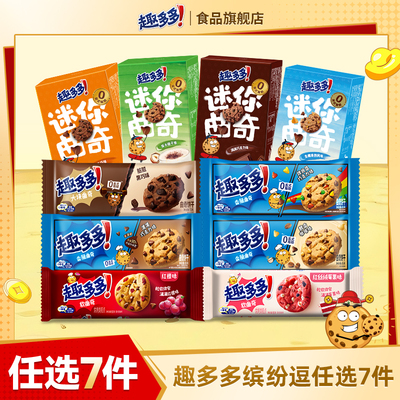 香脆巧克力味趣多多大块曲奇饼干