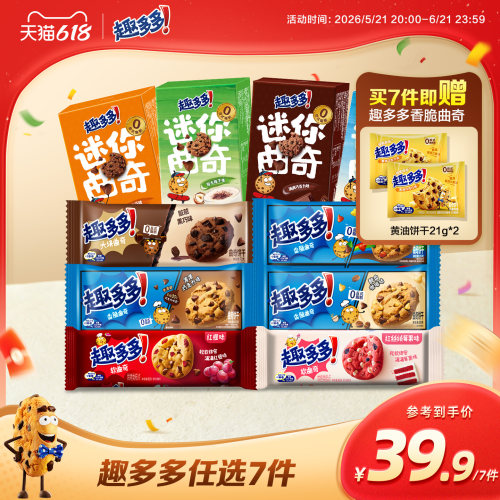 香脆巧克力味趣多多大块曲奇饼干